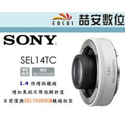 《喆安數位》SONY SEL 14TC E接環 增距鏡 1.4倍 SEL70200GM 平輸