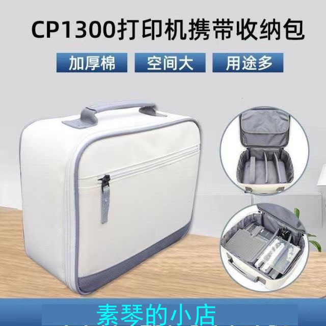 3C收納包CP1300相片打印手提包佳能CP1200收納包米青春版投影儀配件數碼包【素琴】