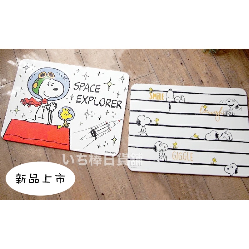 正版Snoopy 史努比系列珪藻土地墊 矽藻土 吸水防霉 不含石綿  條紋現貨2