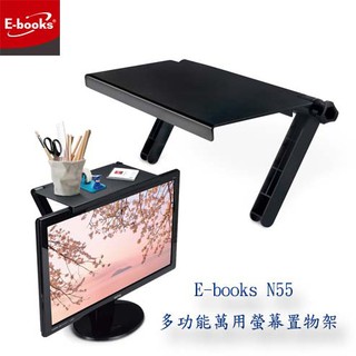 E-books N55 多功能萬用螢幕置物架 收納架