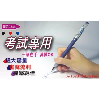 巨倫 A-1329 考試專用中性原子筆 經書抄寫專用筆(0.5mm) 支 考試專用中性筆 考試專用筆 經書用筆心經用筆針