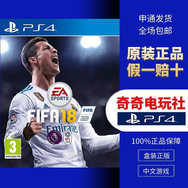 Ps4 Fifa18的價格推薦 21年2月 比價比個夠biggo