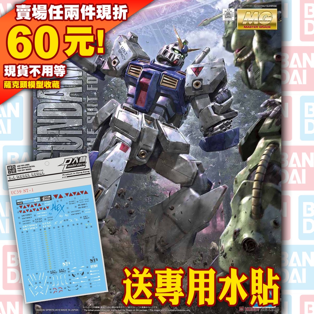 61現貨 MG 1/100 NT-1 NT1 ALEX GUNDAM  口袋戰爭 鋼彈 2.0 NT 1 RX-78