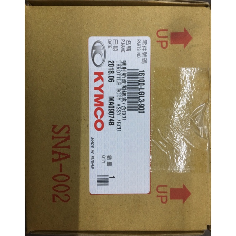 噴射節流閥總成 電腦節流閥組ECU  光陽V2  16100-LGL3 光陽原廠正廠