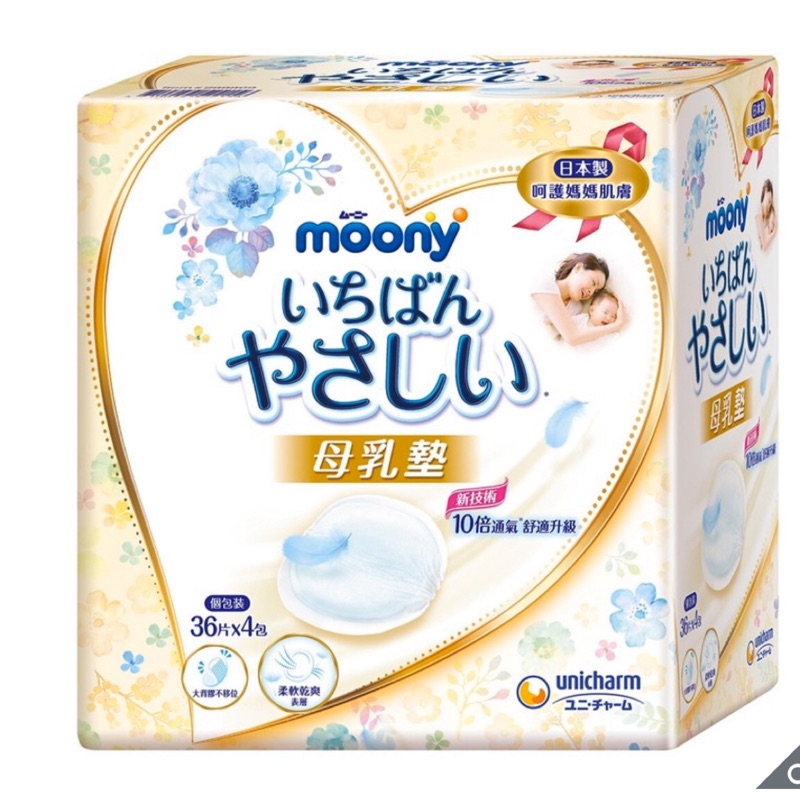全新 現貨 3包未拆封 moony 母乳墊 溢乳墊 日本製 （For 球❤️下單）