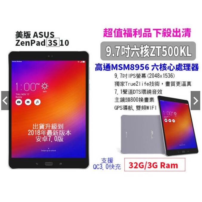 華碩 ASUS ZENPAD 3S 10 9.7吋 IPS 32G/3G 安卓7.0 高通平板電腦 二手