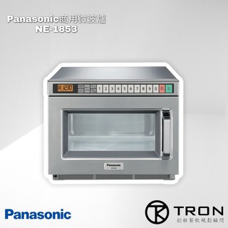 🌏創程餐飲🌏國際牌🇯🇵製二手整新商用微波爐 Panasnoic NE-186B NE-1856 NE-1853 電磁爐