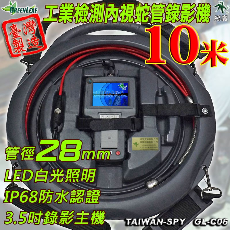 工業蛇管攝影機 收納盤型 10米軟管 28mm 台灣製 GL-C06