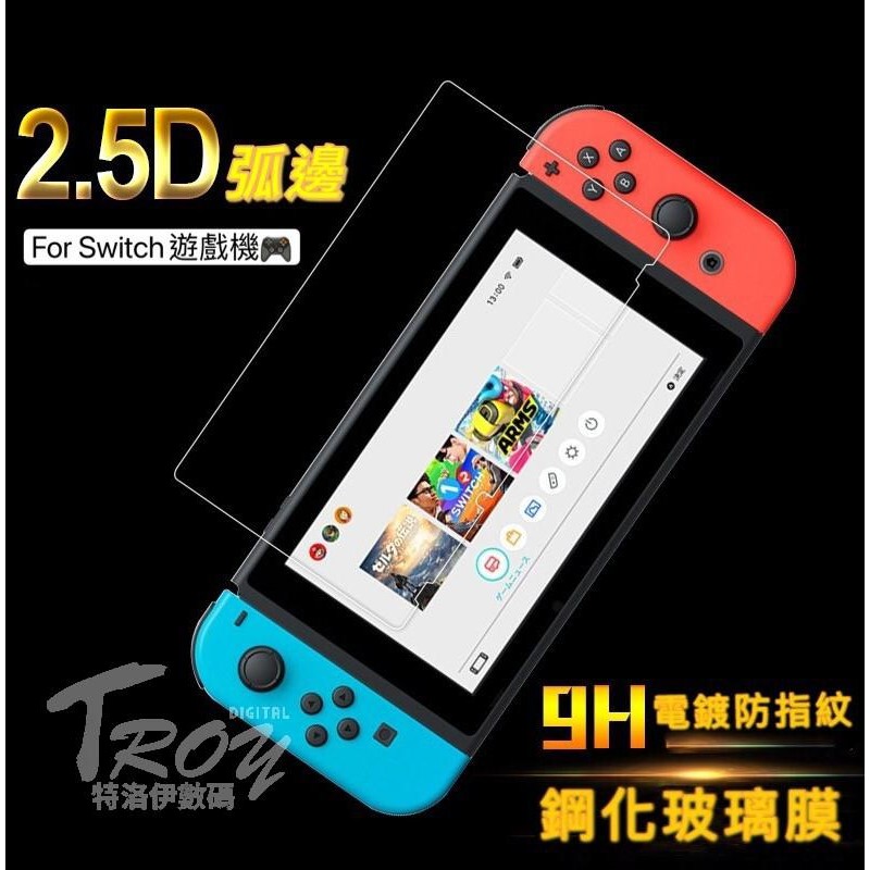 【現貨】任天堂Switch電鍍鋼化玻璃保護貼 9H 防刮NS lite oled 玻璃貼 螢幕貼 Nintendo保護貼