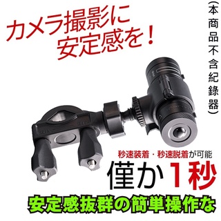 M655 SJ2000 U型固定座 勁系列 後視鏡 行車紀錄器 車架 機車 固定架 摩托車 底座 行車記錄器 快拆 支架
