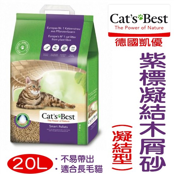 德國CATSBEST 凱優 環保凝結木屑砂-紫標-長毛貓專用-20L/貓砂/適用一般單層貓便盆〔李小貓之家〕