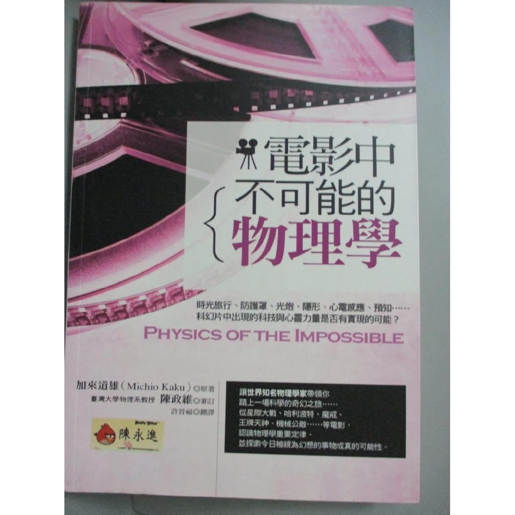 電影中不可能的物理學 加來道雄 書寶二手書t6 大學理工醫 Ctu 蝦皮購物