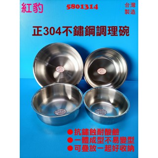 【580】台灣製 304不鏽鋼調理碗 調理鍋 304湯鍋 304不鏽鋼料理碗 料理鍋 湯鍋