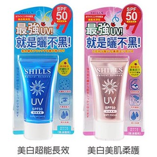 魅力彩妝窯 = SHILLS 舒兒絲 很耐曬超清爽美白防曬凝乳 有2款可選