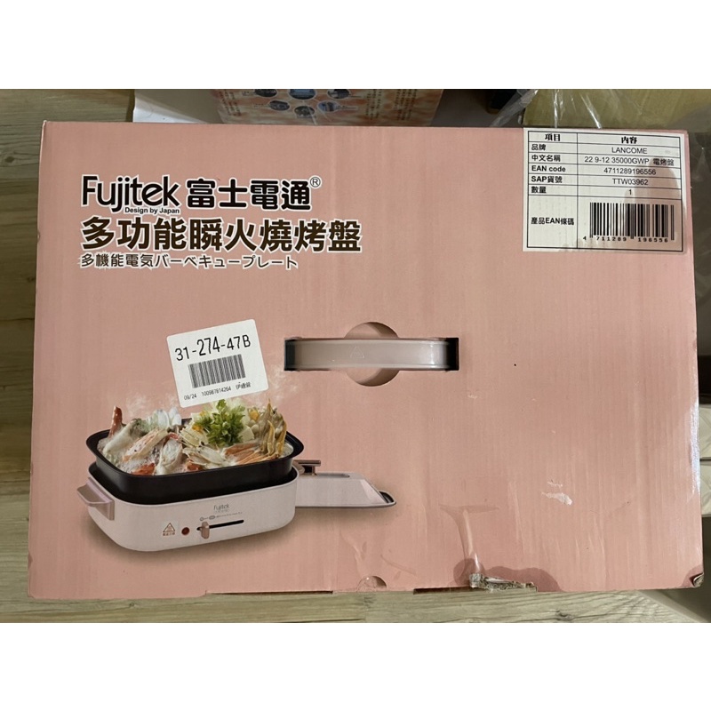 ［全新］Fujitek 富士電通 多功能燒烤盤 電烤盤 火鍋 燒烤
