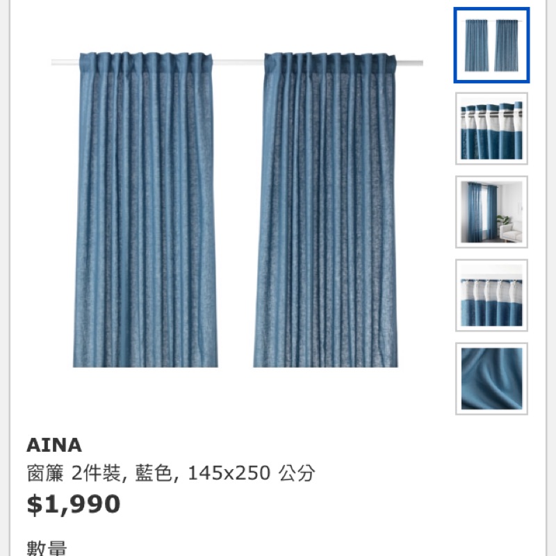 IKEA aina窗簾