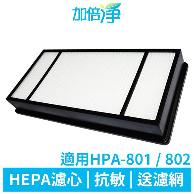 【加倍淨耗材組】HEPA濾心適用於Honeywell HAP-802APTW HAP-802 同HRF-HX2-AP