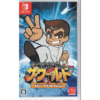 Switch遊戲NS 熱血高校 國夫君 世界經典收藏版 Kunio Kun 中文版【魔力電玩】