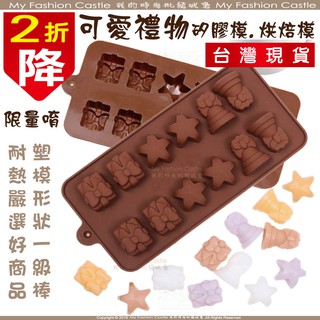 臺灣現貨模型冰模烘焙模型手工皂矽膠模/巧克力模/蛋糕模/點心模型.果凍模/婚禮小物/巧克力果凍造型冰塊手工皂矽膠模