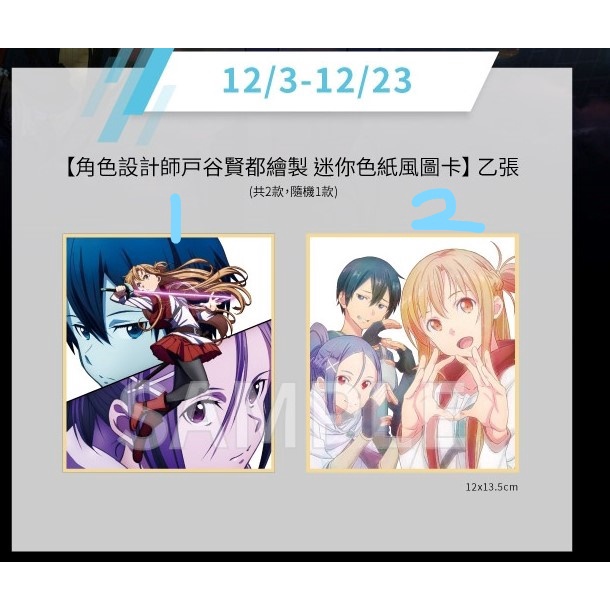 【刀劍神域劇場版 -Progressive- 無星夜的詠嘆調】贈劇場版限量特典，角色設計師繪製，迷你色紙風圖卡