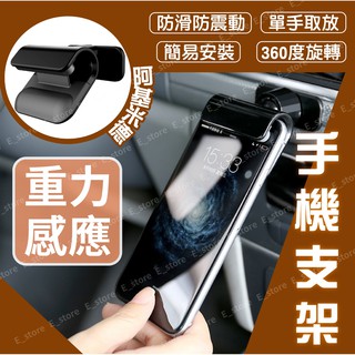 【現貨】發光石 阿基米德車架 重力感應 360度旋轉 汽車 車用 支架 手機支架 手機架 防滑 防震 簡易安裝
