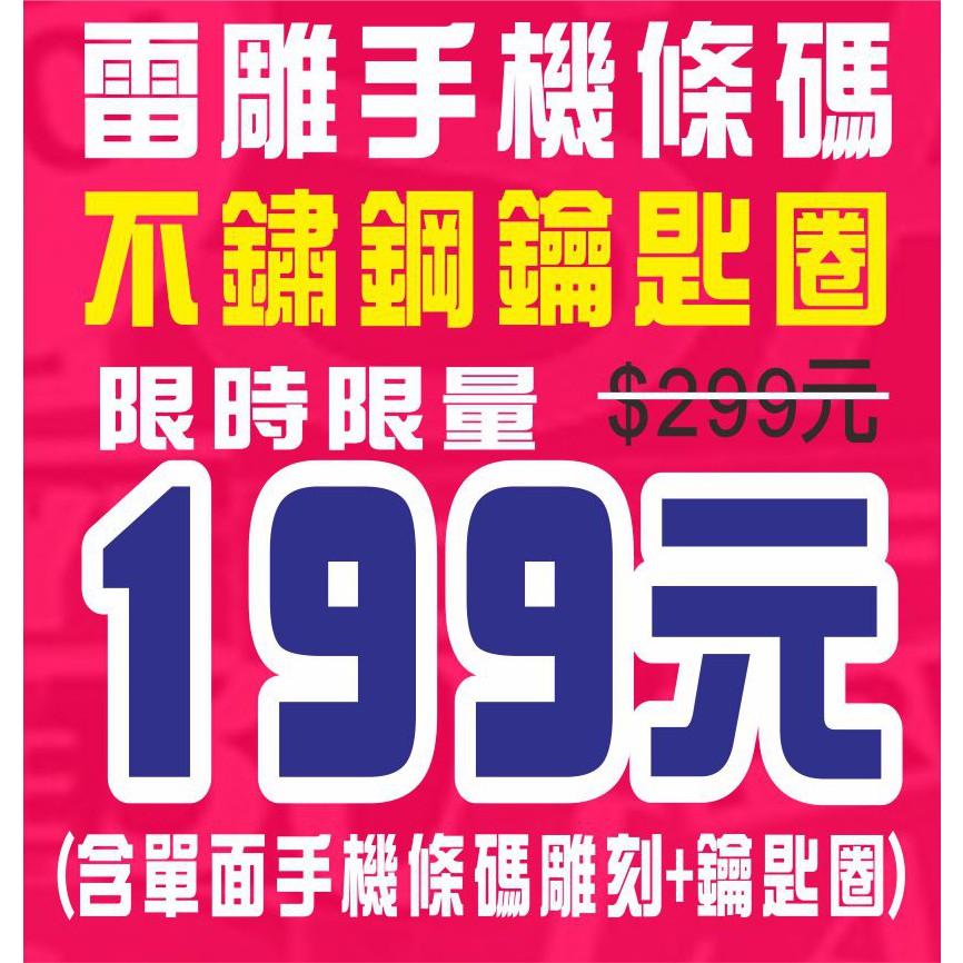 手機條碼/手機載具條碼/雷射雕刻鑰匙圈/金屬不鏽鋼材質/高雄瑞豐夜市姓名貼紙攤