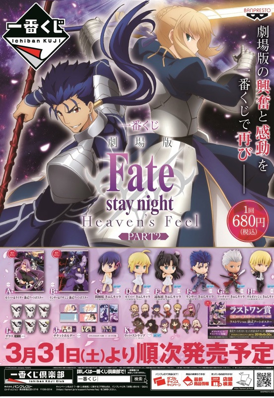 一番賞fate Stay Night Heaven S Feel Part2 劇場版a賞 K賞 蝦皮購物
