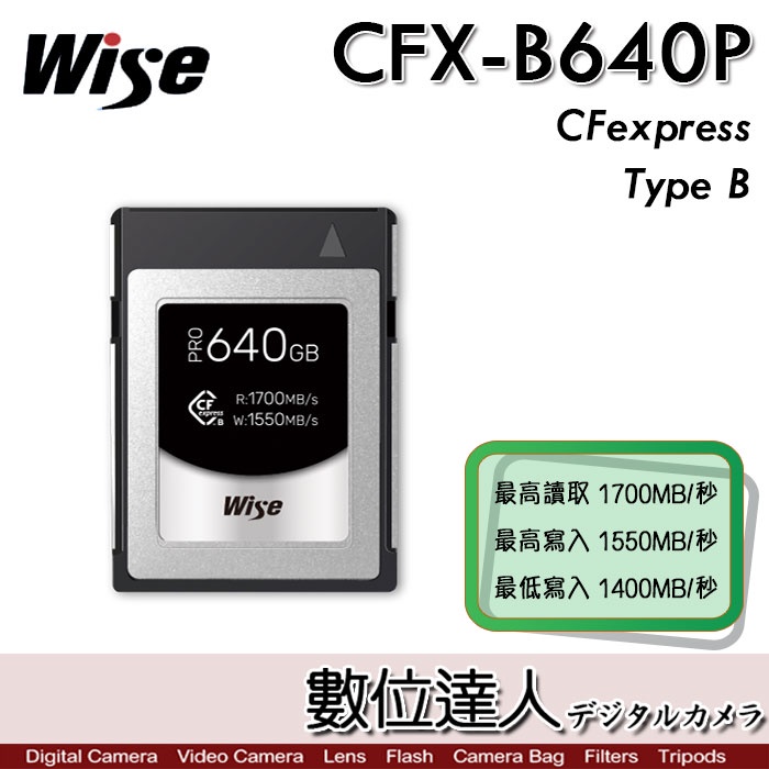 Wise CFX-B640P CFexpress Type B 640GB 記憶卡〔1700MB/s〕相容特定XQD相機