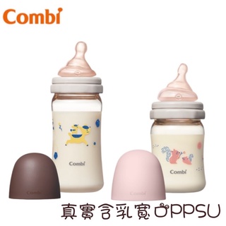 Combi康貝 真實含乳寬口PPSU奶瓶（160ml/240ml）
