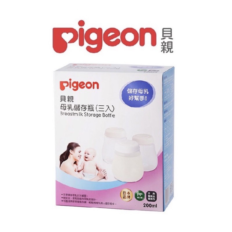 二手6隻日本 Pigeon 貝親母乳儲乳瓶儲奶瓶寬口