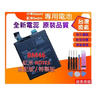 BM46 臺灣現貨★手機維修零件 MIUI 紅米 NOTE 3 手機 內建零件