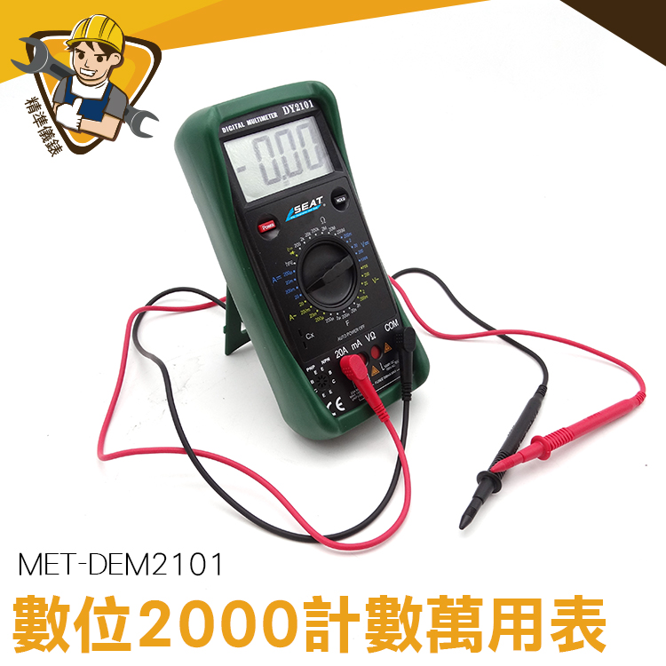 三用電表 MET-DEM2101 數位電錶 電表 數位式 高精度 溫度測量 機械過載保護