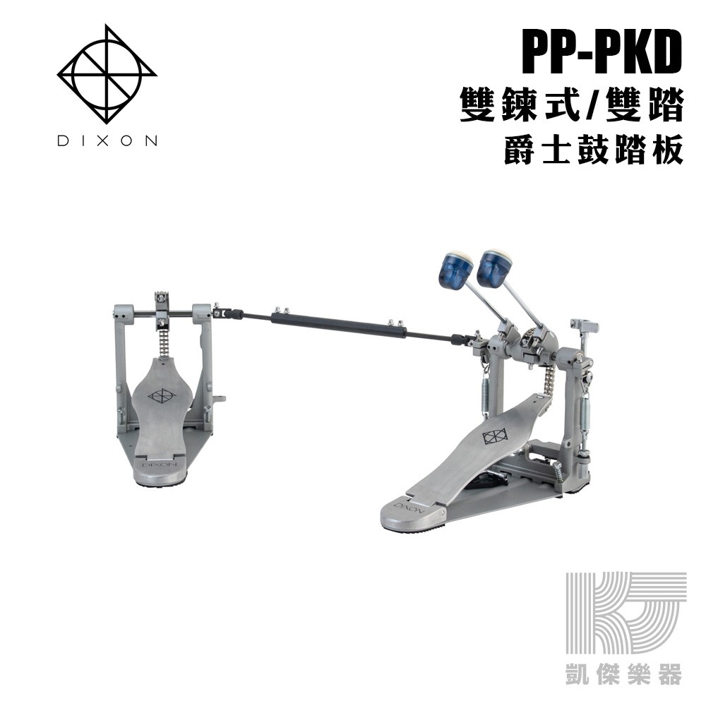 DIXON PP-PKD 大鼓踏板 大鼓雙踏 雙鏈 原廠公司貨 PPPKD【凱傑樂器】