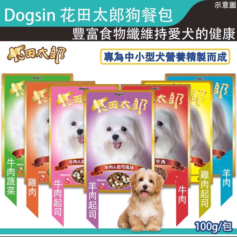 高仿錶花田太郎狗餐包100 克 同花田犬狗缶dogsin 花田太郎 花田太郎 愛犬餐包100g 花田太郎 狗罐頭 I Position 優惠推薦 21年10月