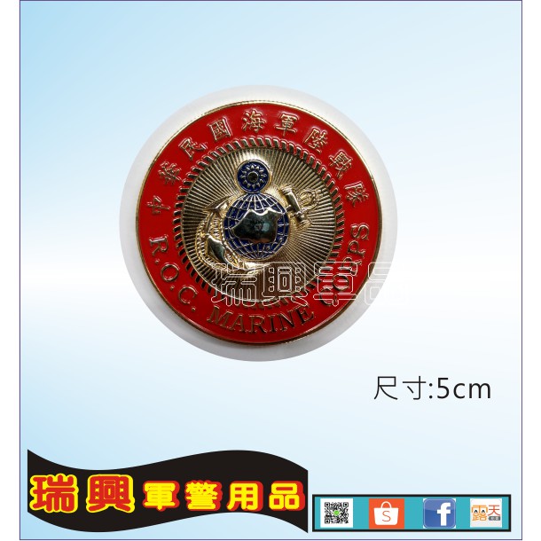 缺貨中  海軍陸戰隊銅質紀念幣/雙面彩色版