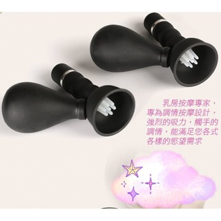 女性情趣用品 夾乳刺激器 撩撥情趣雙震吸乳器 震動+吸吮 -2入