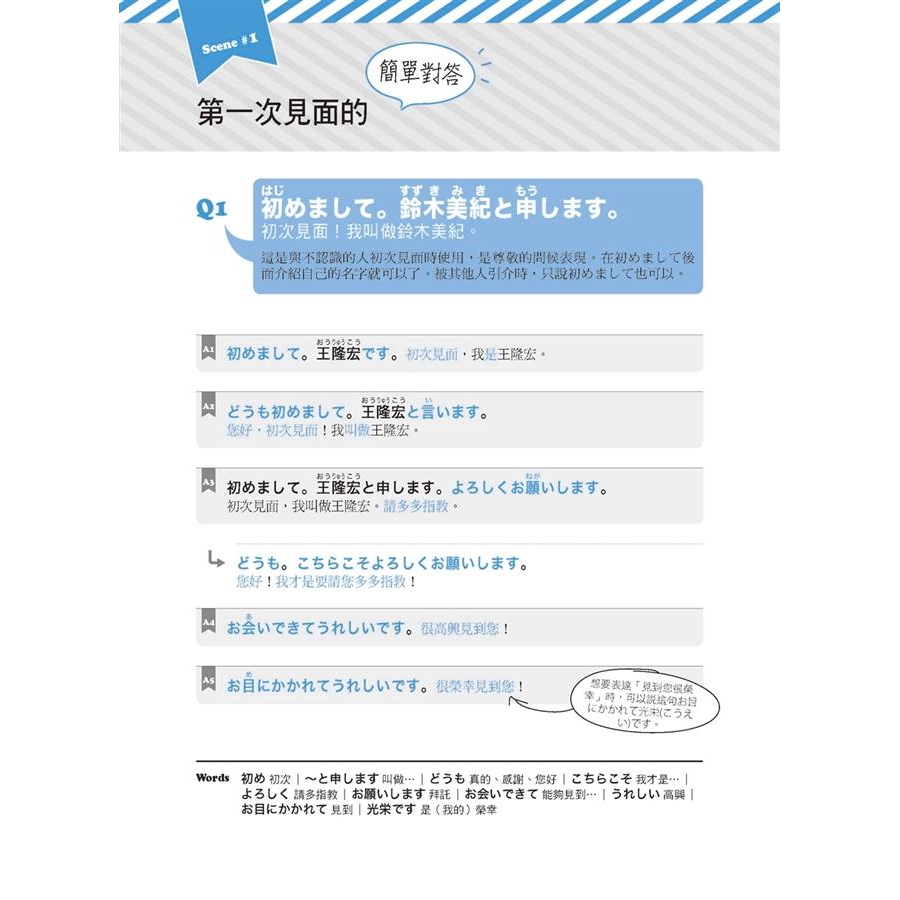 用簡單日語聊不停 用初級日文就能應付80 以上的日常對話 附mp3 奥村裕次 倉本妙子 誠品eslite 蝦皮購物