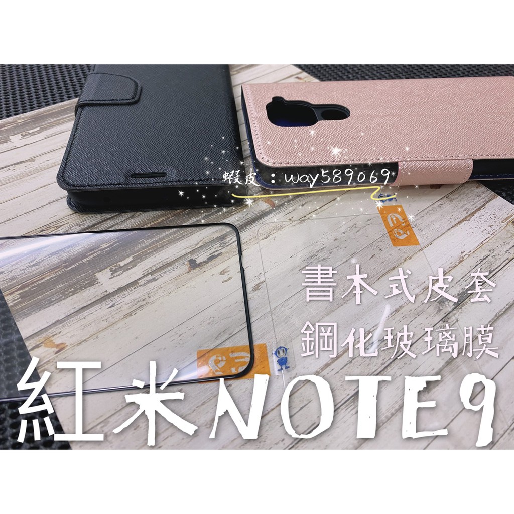 現貨全6色 / 紅米NOTE9 / REDMI / 窄版-滿版 鋼化玻璃膜 / 側掀翻蓋 手機皮套 支架 卡片層