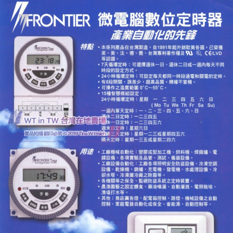 🔥全新 Frontier微電腦數位定時器 TM-6331 TM-6331H TM-6331C TM-6331S等全系列