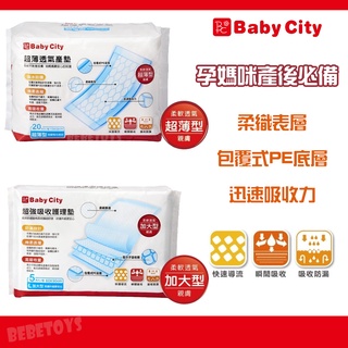 台灣 Baby City 娃娃城 超薄透氣產墊 護理墊 月子必備商品 孕媽咪