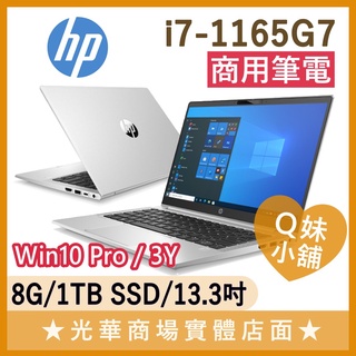 Q妹小舖❤ ProBook 430 G8 2Z5G9PA i7-1165G7/13.3吋 惠普HP 商用 輕薄商務 筆電