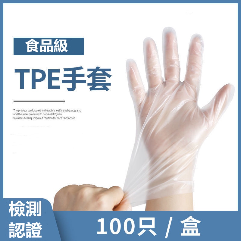竹內優選 50双 TPE手套 食品級一次性手套 拋棄式手套 透明手套 無粉手套