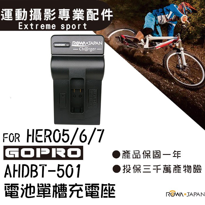 【3C王國】ROWA 樂華 AHDBT-501 單槽 充電器 攝影機 GoPro HERO5 HERO6 HERO7