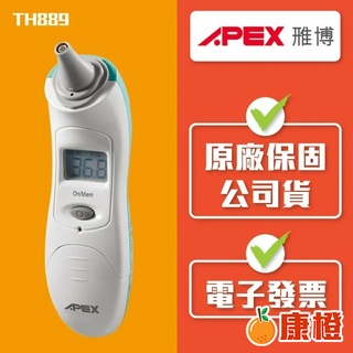 【APEX 雃博】耳溫槍 TH889 (內附耳套21個，其中1個已安裝)