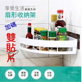 三兄弟2018年前特惠新品登場魔力無痕系列廚房浴室收納好幫手用品置物/扇型角落架免釘免鑽重複使用不傷牆面-優質塑膠