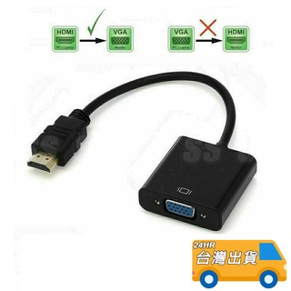 HDMI 公 轉 VGA 母 轉換線 轉接線 轉換器 鍍金接頭 高畫質 1080P 轉接頭 電視 筆電 螢幕