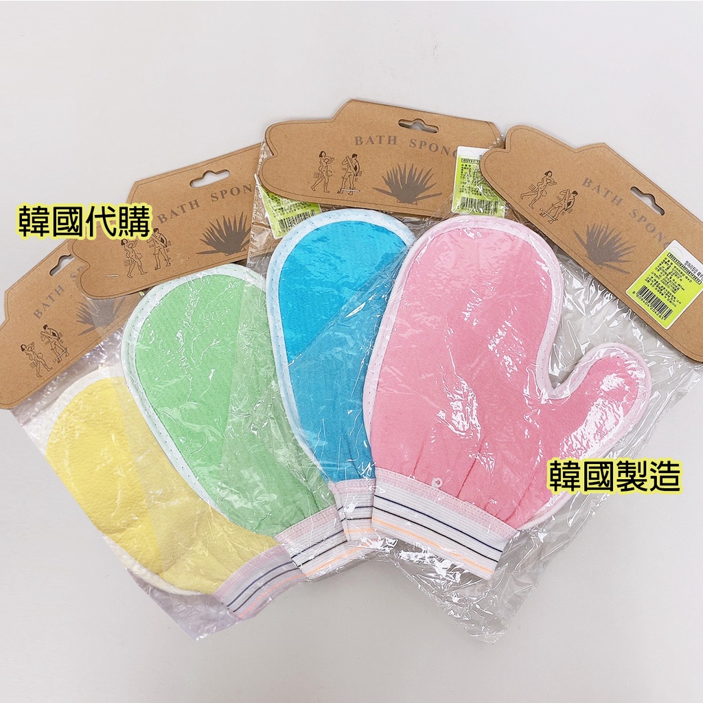 韓國製造 沐浴手套 去角質手套 洗澡手套 現貨供應 (不挑色隨機出貨)《釜山小姐》