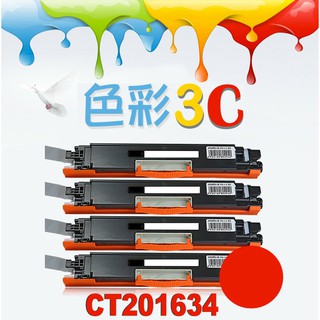 色彩3C║ Fuji Xerox 富士全錄 相容碳粉匣 CT201634 CP305/CM305
