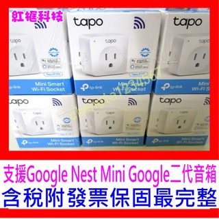 【全新公司貨開發票】TP-LINK Tapo P100 WIFI無線網路智慧插座 GoogleNest