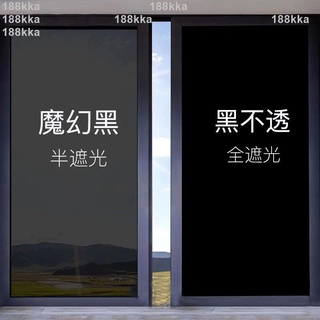 💯陳家老店💯可訂製 隔熱膜 抗UV玻璃貼紙 窗戶防曬玻璃貼膜 單向透視 防窺 遮光遮陽 加厚免膠 反光擋太陽窗戶貼